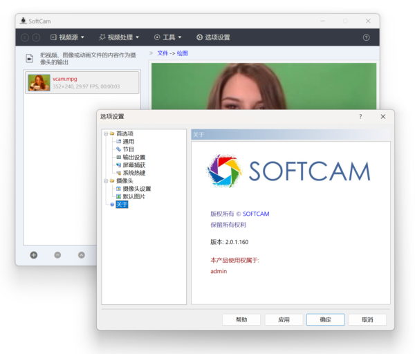 SoftCam 摄像头 - 图片 3